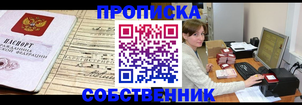 временная регистрация собственник в Кудымкаре